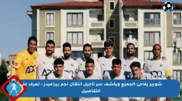 شوبير يفاجئ الجميع ويكشف سر تأجيل انتقال نجم بيراميدز – تعرف على التفاصيل